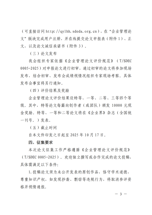 提取自關于組織開展2025年企業管理論文