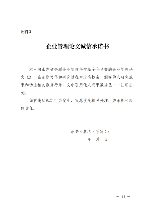 提取自關于組織開展2025年企業管理論文
