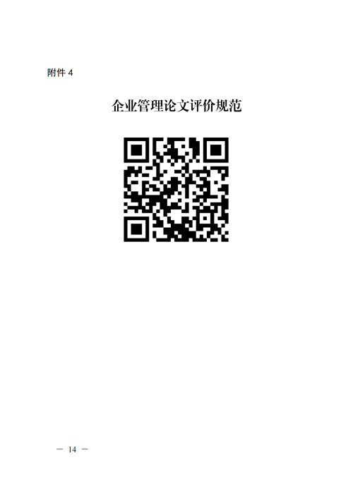 提取自關于組織開展2025年企業管理論文