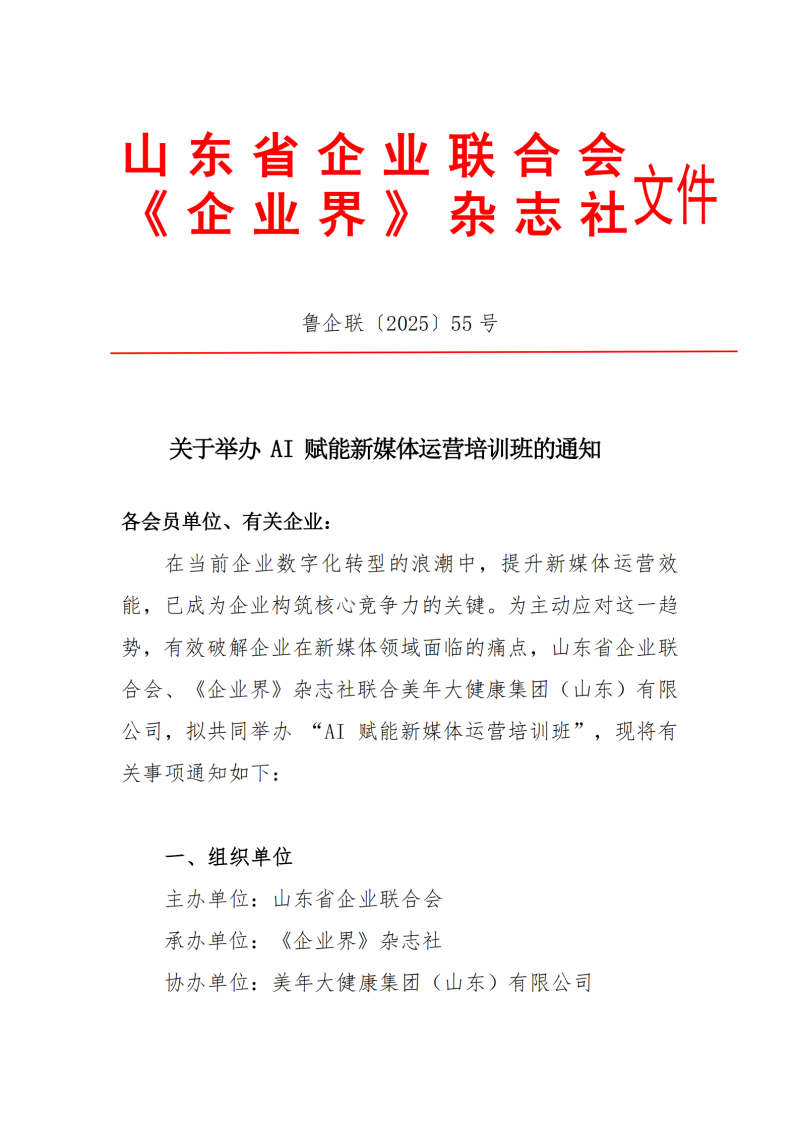 提取自關于舉辦 AI 賦能新媒體運營培訓
