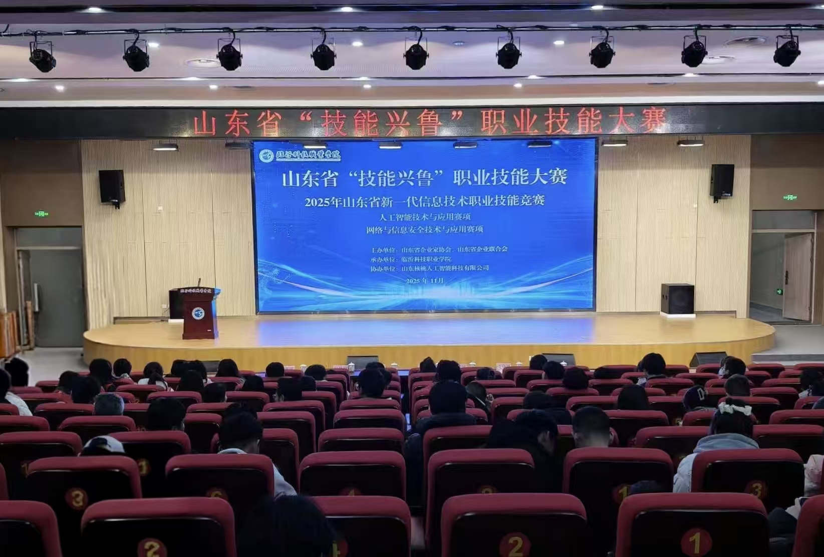 山東省“技能興魯”職業(yè)技能大賽——2025年山東省新一代信息技術職業(yè)技能競賽成功舉辦