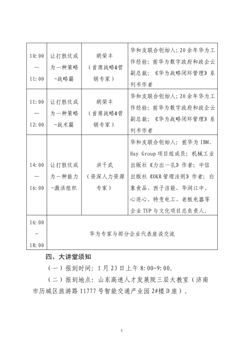 提取自關(guān)于舉辦“向華為學增長-讓打勝仗成