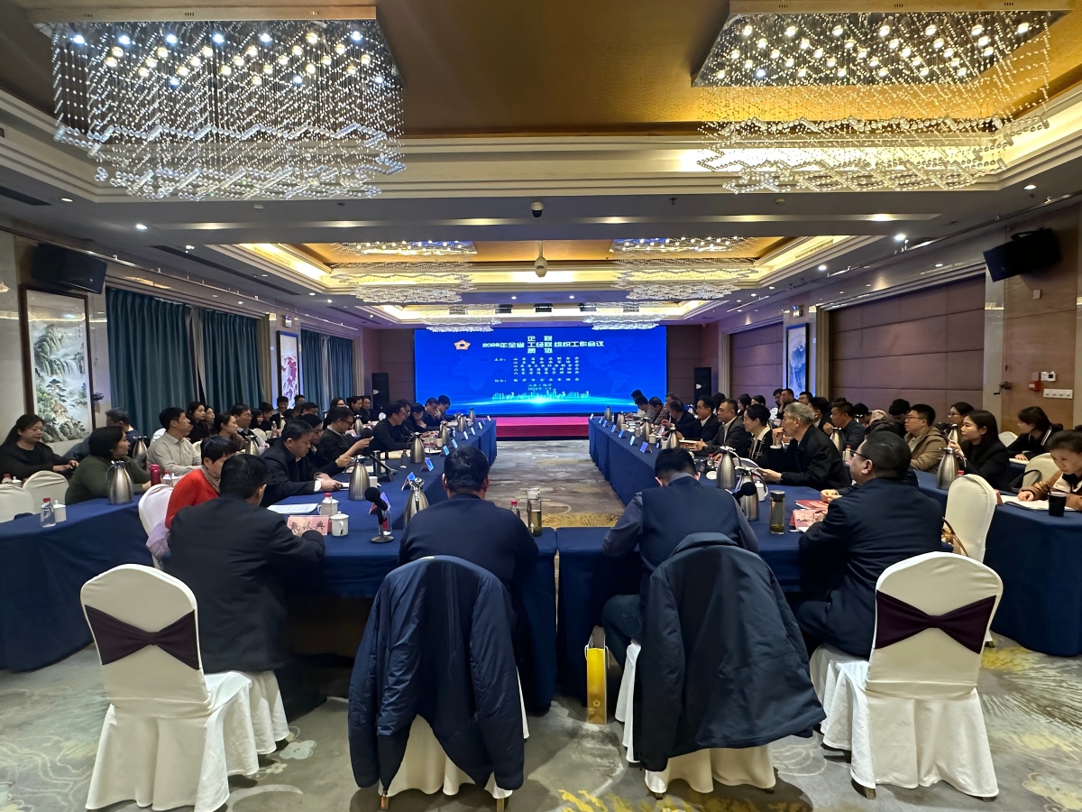 全省企聯(lián)工經(jīng)聯(lián)質協(xié)組織工作會議在臨沂召開