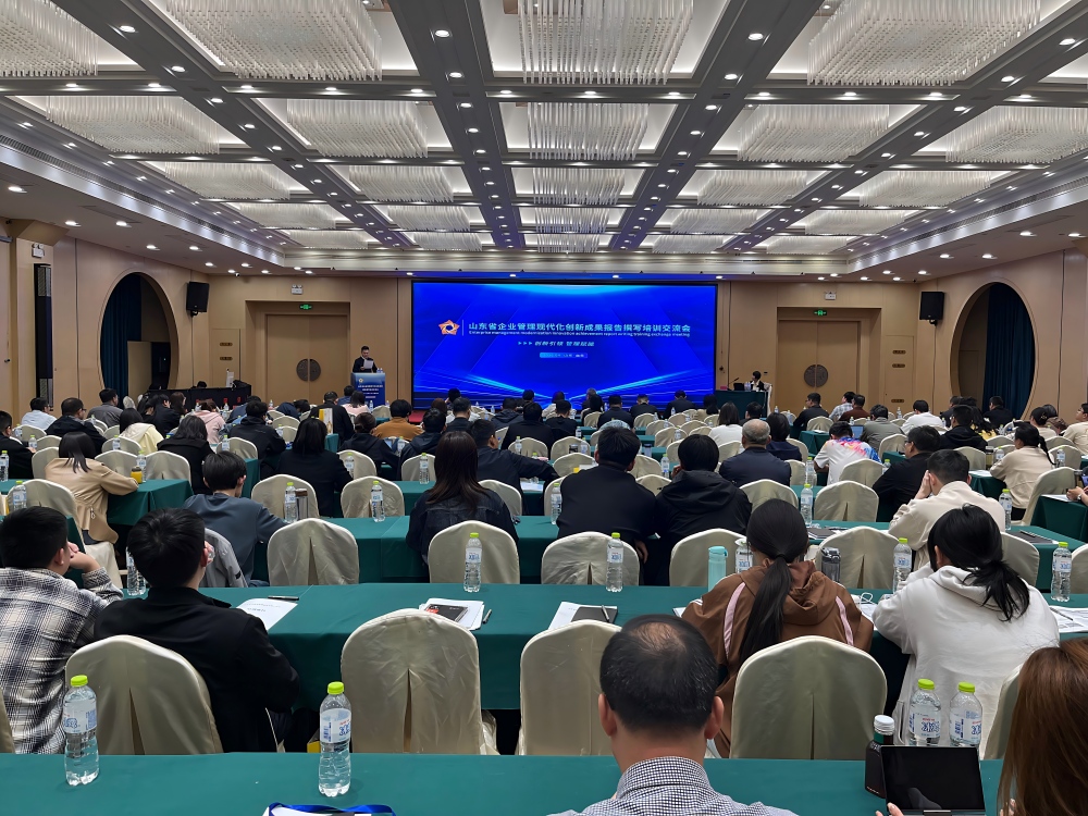2026年山東省企業(yè)管理現(xiàn)代化創(chuàng)新成果報(bào)告撰寫培訓(xùn)交流會(huì)順利召開