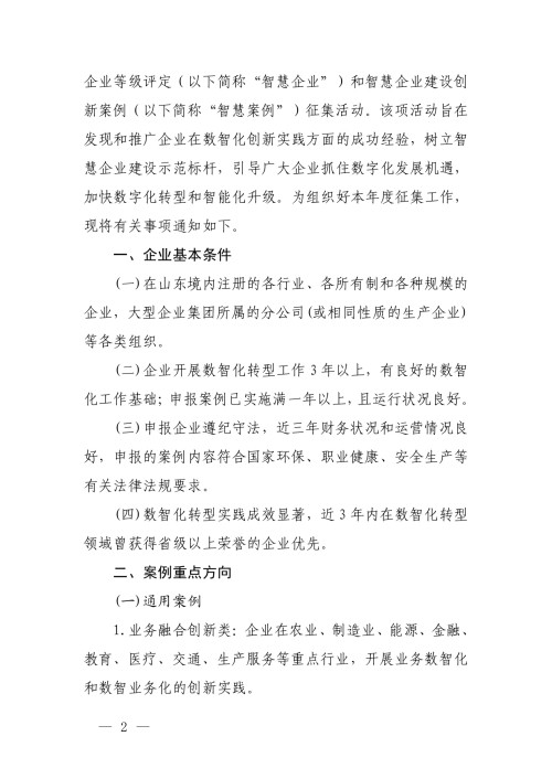 關(guān)于征集2026年智慧企業(yè)等級參評企業(yè)和