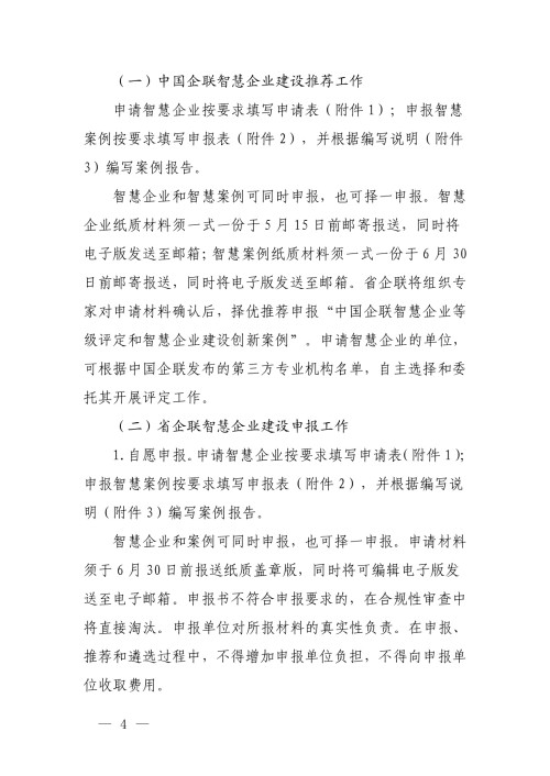 關(guān)于征集2026年智慧企業(yè)等級參評企業(yè)和