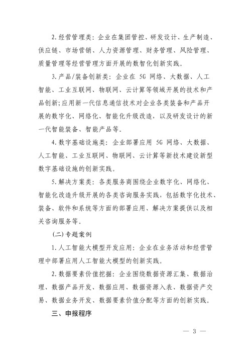 關(guān)于征集2026年智慧企業(yè)等級參評企業(yè)和