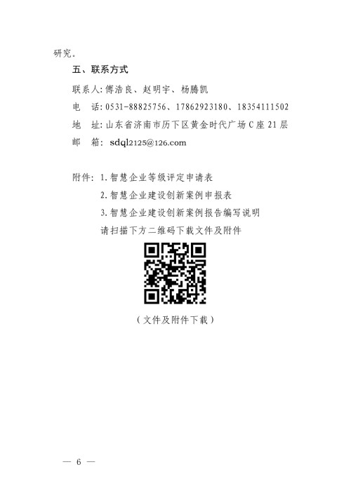 關(guān)于征集2026年智慧企業(yè)等級參評企業(yè)和