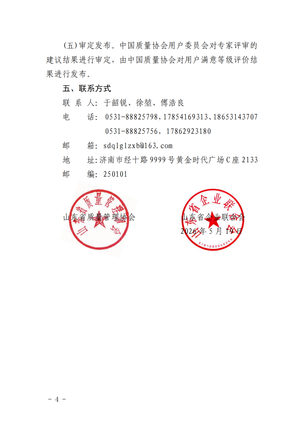 提取自關于開展2026年用戶滿意等級評價