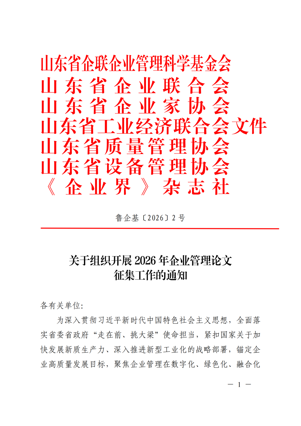 提取自關(guān)于組織開展2026年企業(yè)管理論文