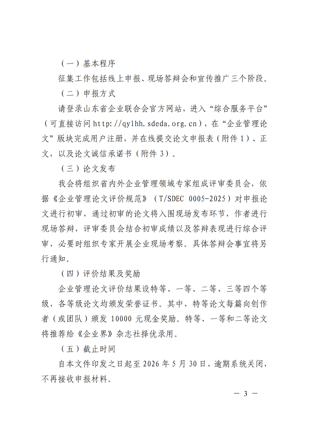 提取自關(guān)于組織開展2026年企業(yè)管理論文