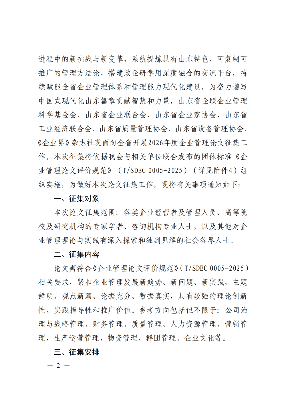 提取自關(guān)于組織開展2026年企業(yè)管理論文