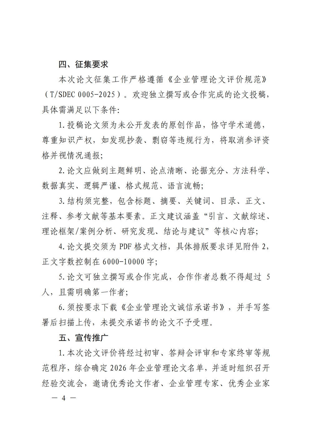 提取自關(guān)于組織開展2026年企業(yè)管理論文