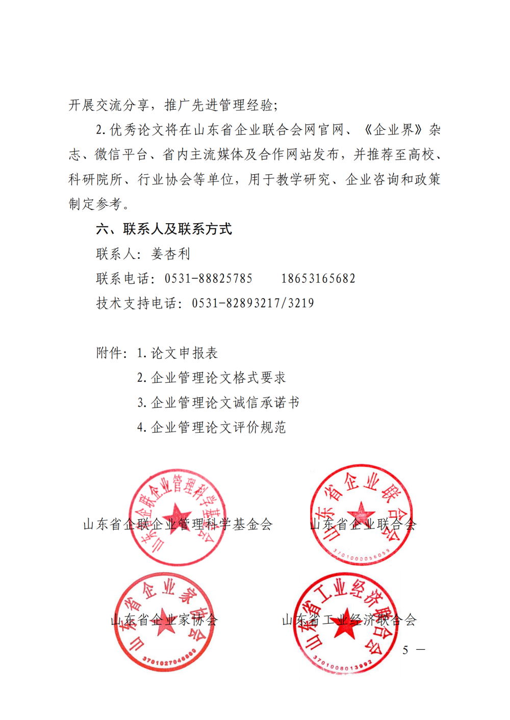 提取自關(guān)于組織開展2026年企業(yè)管理論文