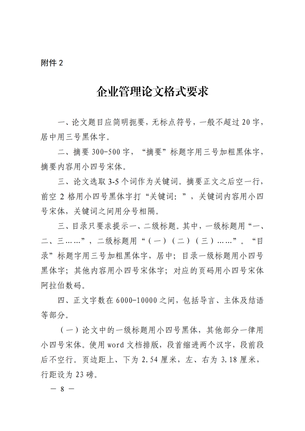提取自關(guān)于組織開展2026年企業(yè)管理論文