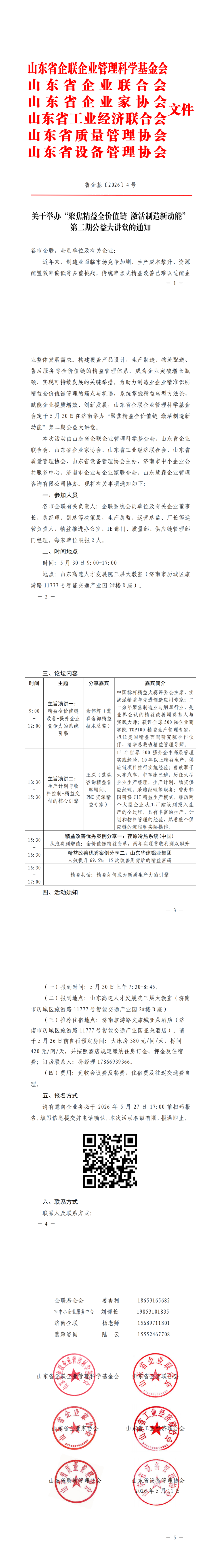 提取自關于舉辦“聚焦精益全價值鏈 激活制
